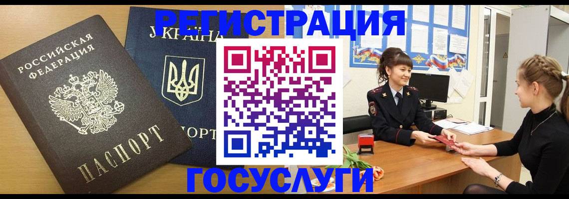 прописка законно в Беслане